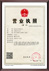 企業(yè)法人營(yíng)業(yè)執照